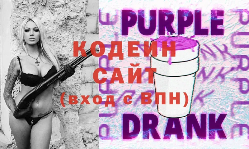 Codein Purple Drank  Новоульяновск 